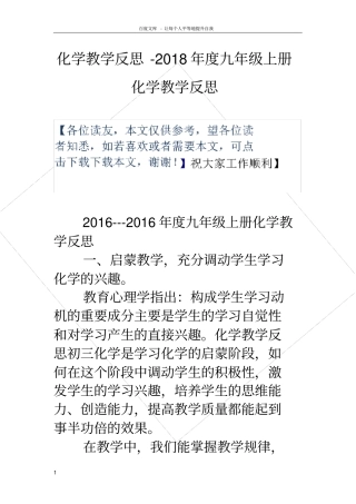 化学教学反思2018年九年级上册化学教学反思