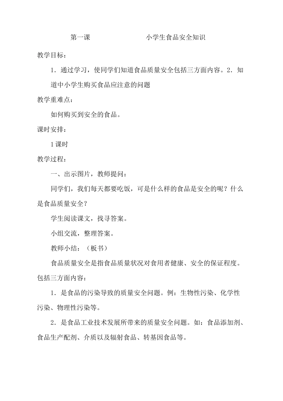 饮食与健康教案_第1页