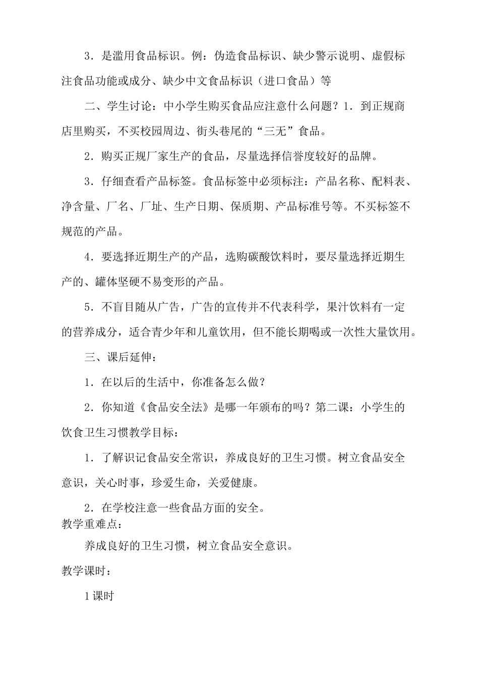 饮食与健康教案_第2页