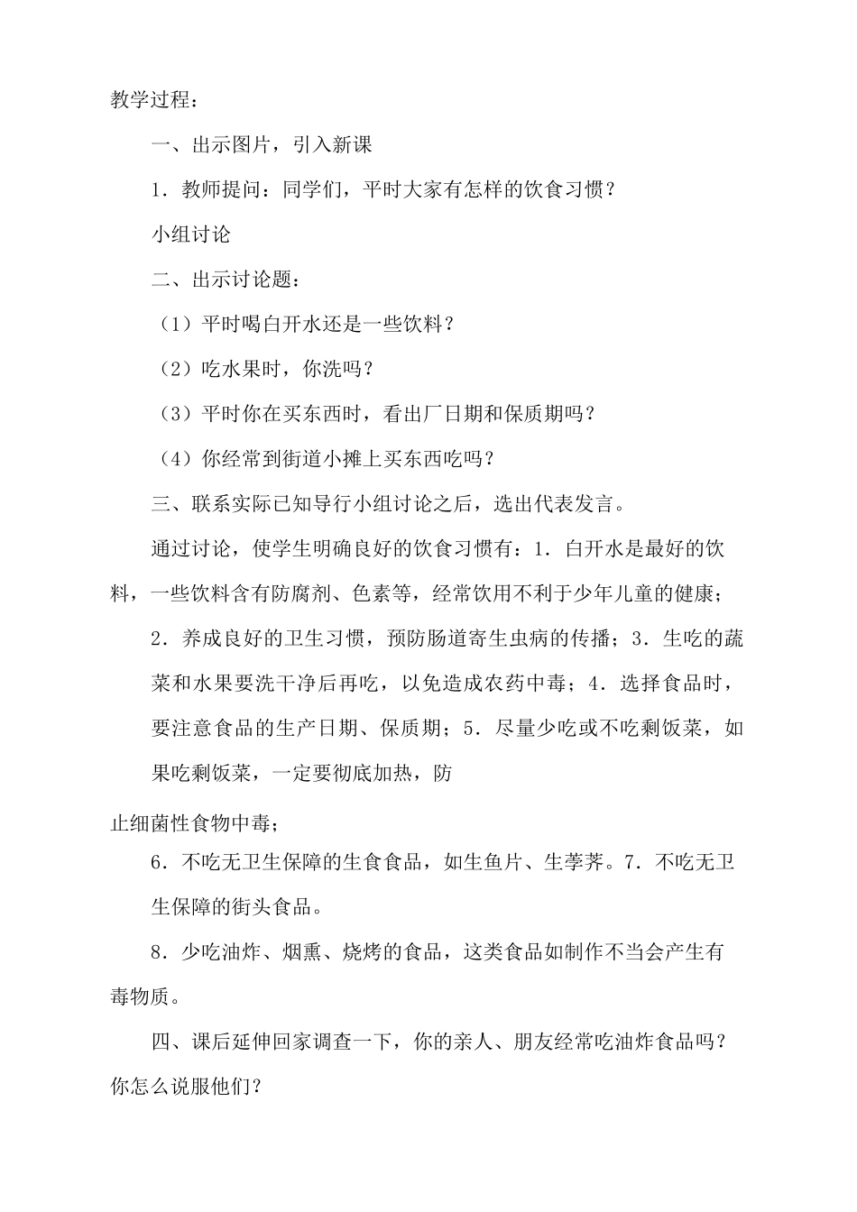 饮食与健康教案_第3页