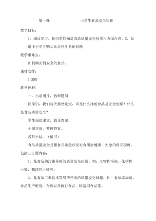 饮食与健康教案