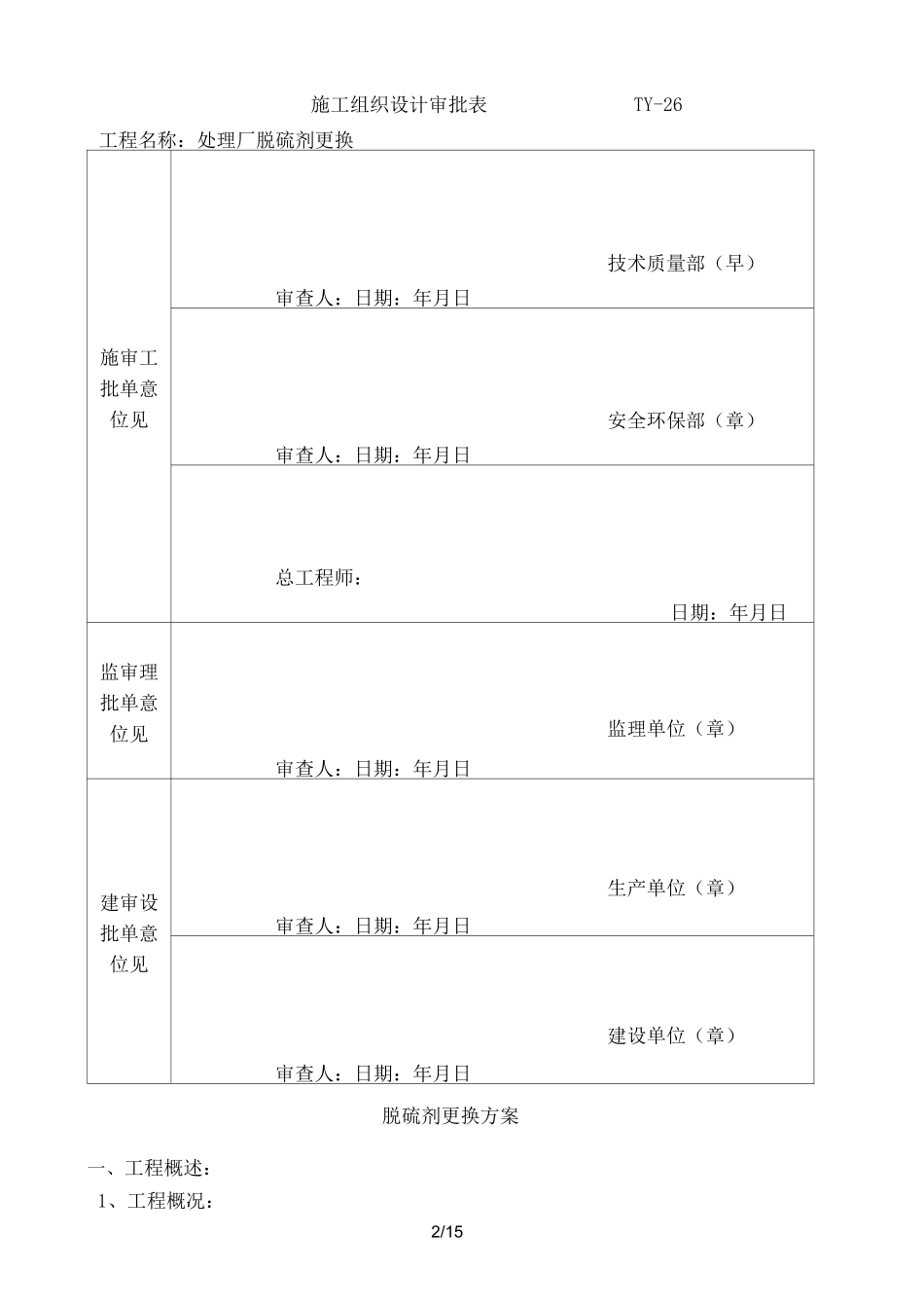 脱硫剂更换施工方案_第2页
