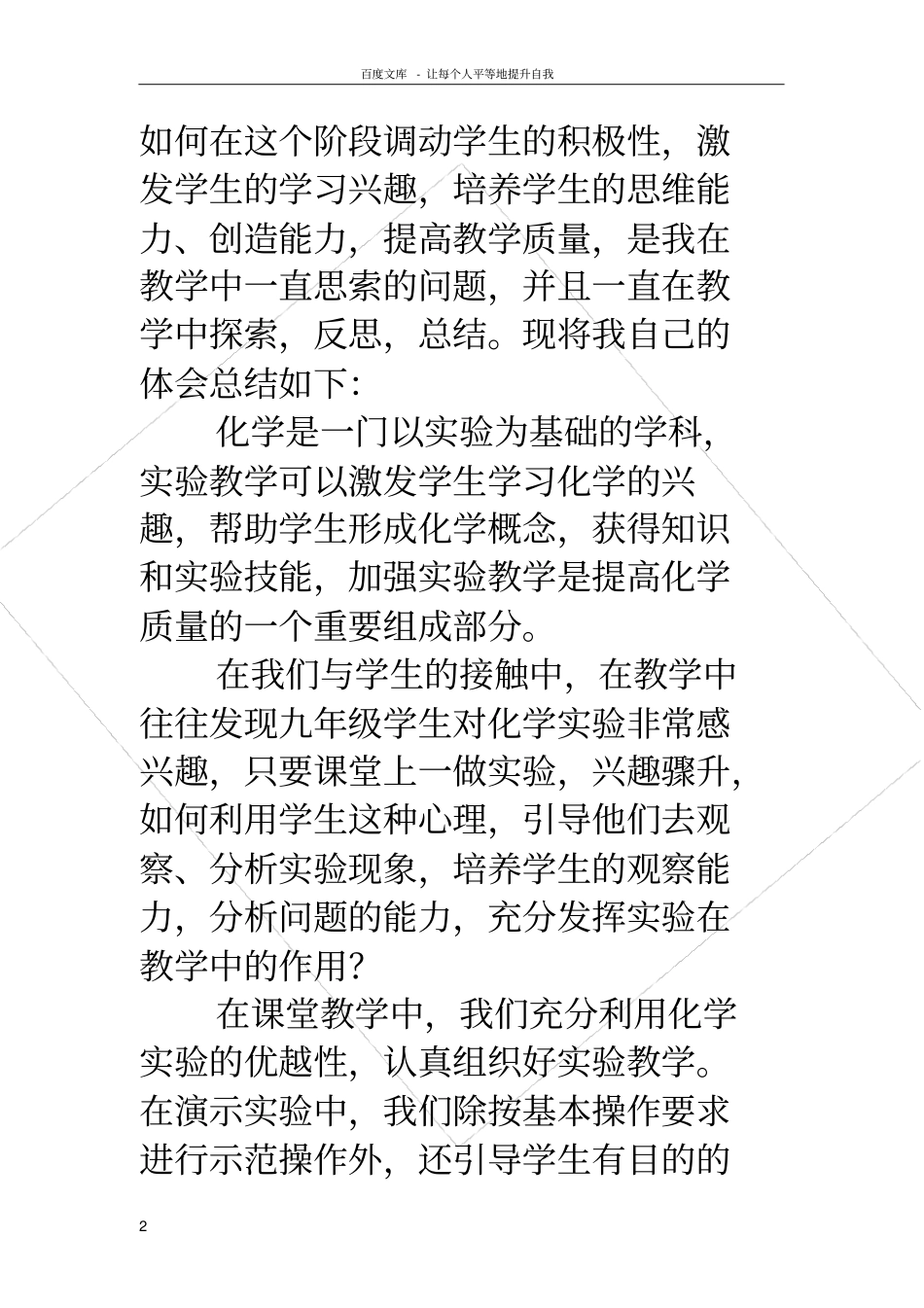 化学教学反思2018人教版九年级化学教学反思_第2页