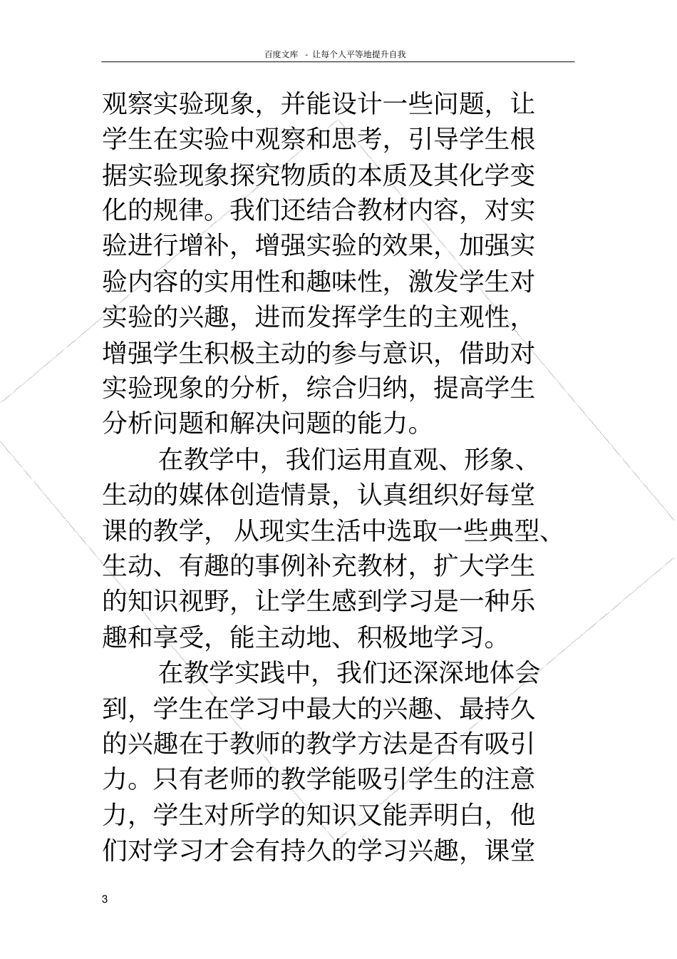 化学教学反思2018人教版九年级化学教学反思_第3页