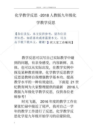 化学教学反思2018人教版九年级化学教学反思