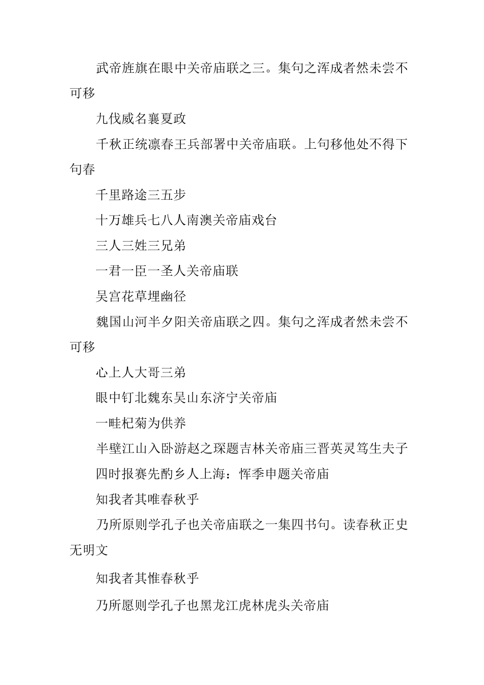 有关关帝庙对联集锦大全_第2页