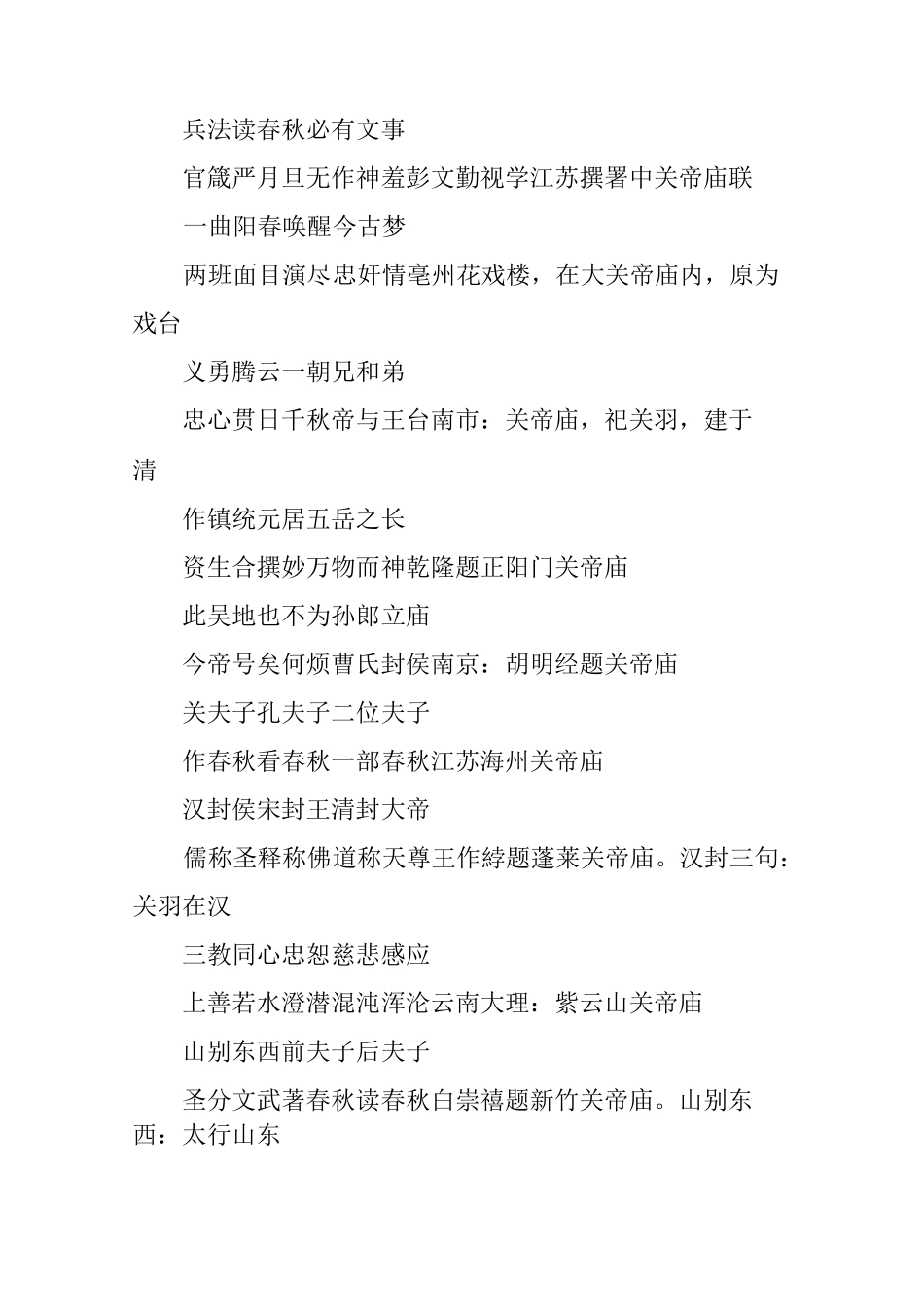 有关关帝庙对联集锦大全_第3页