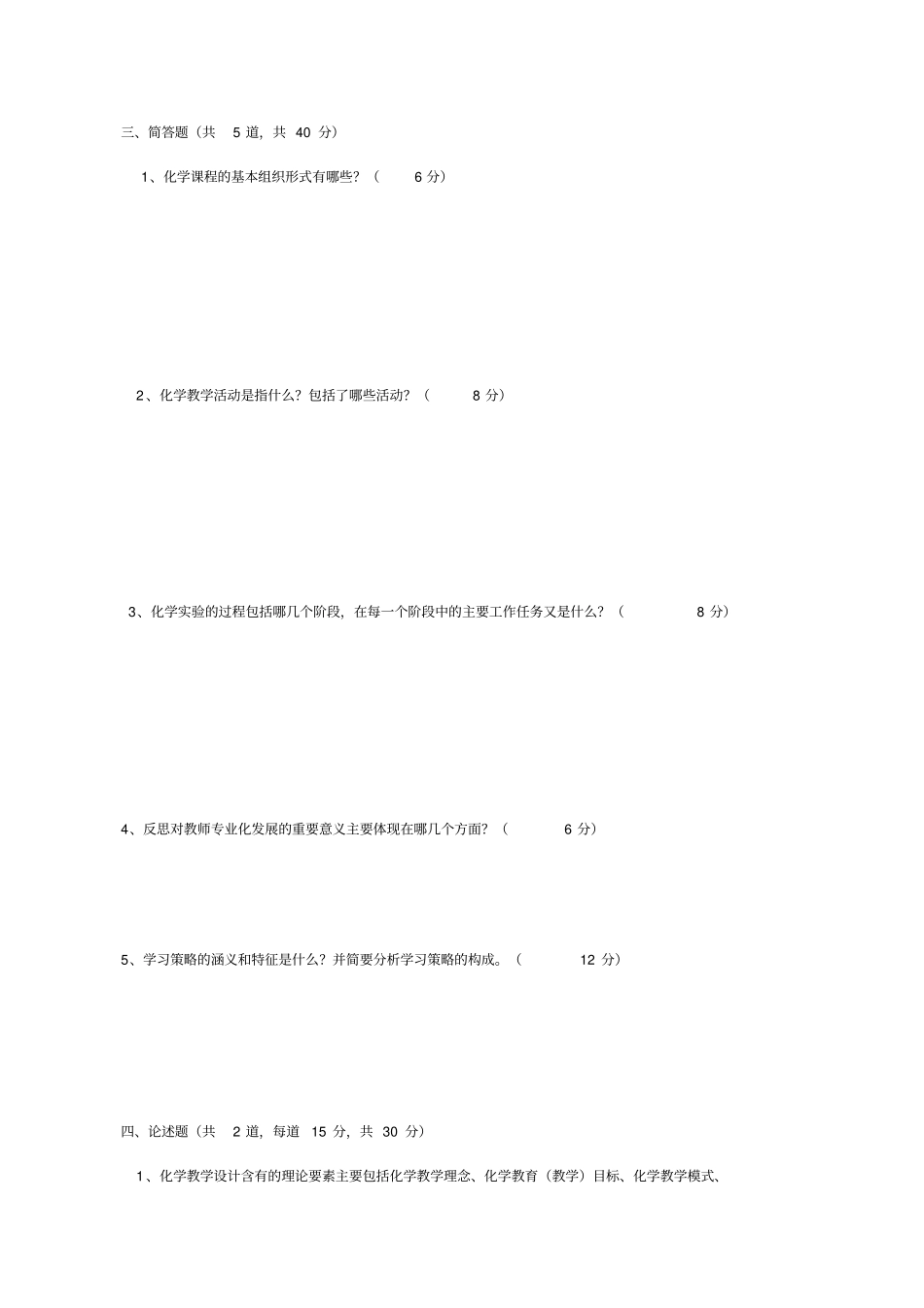 化学教学论试卷AB_第2页