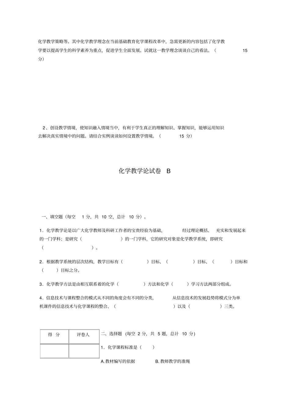 化学教学论试卷AB_第3页