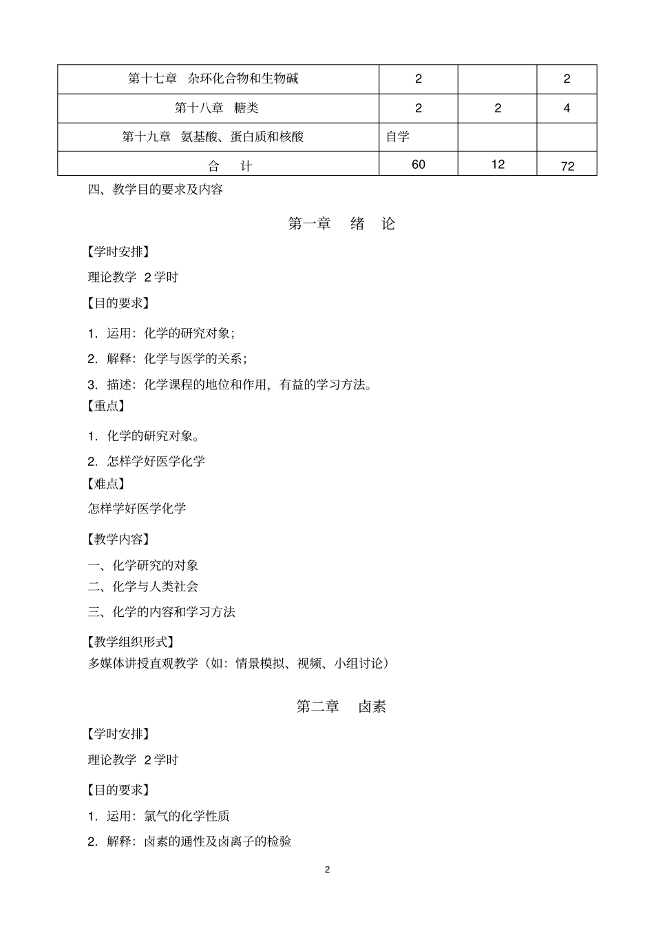 化学教学大纲_第3页