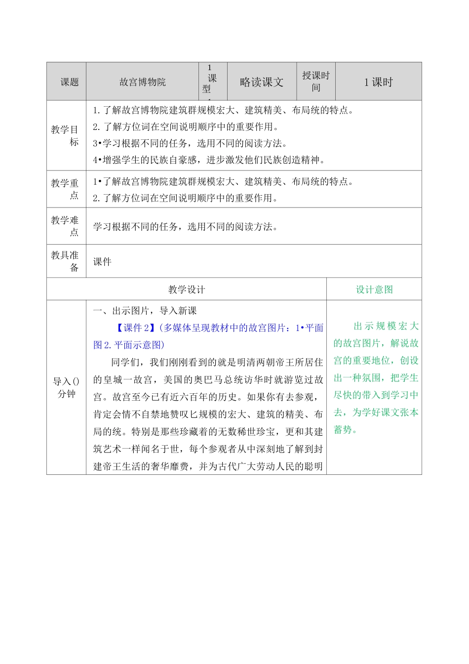 六年级上册语文 故宫博物院教案 人教部编版_第1页