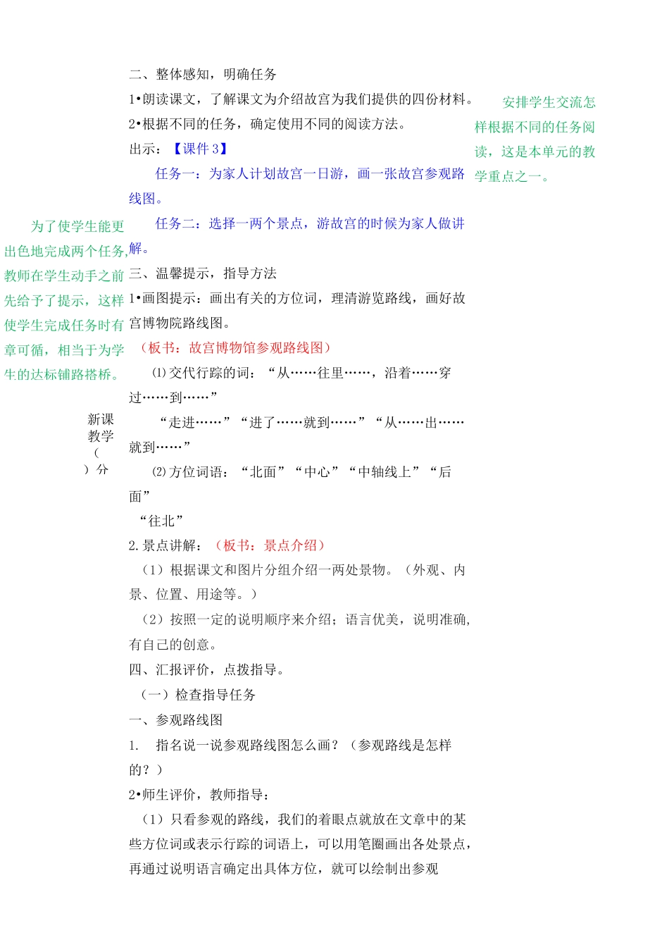 六年级上册语文 故宫博物院教案 人教部编版_第2页