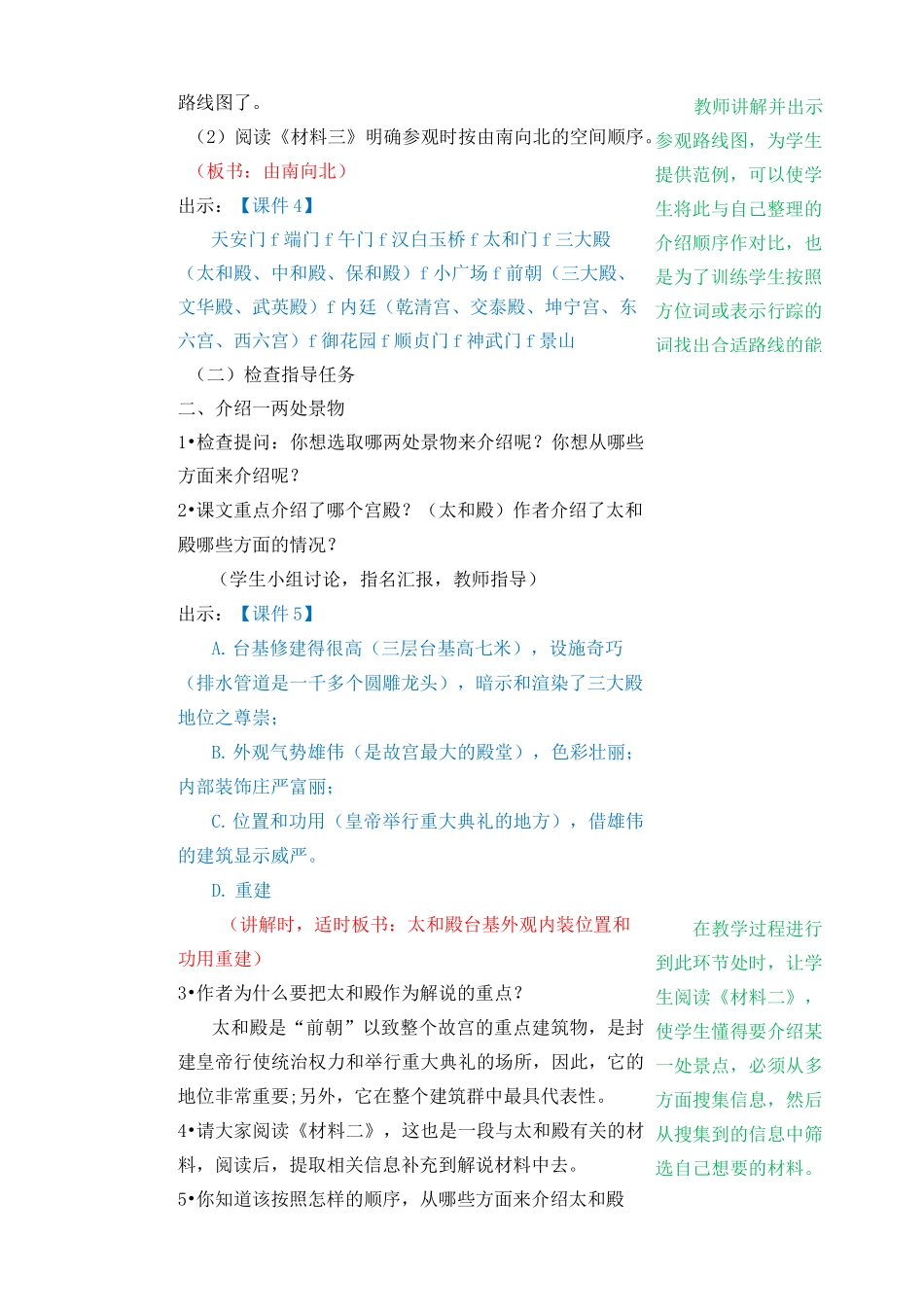 六年级上册语文 故宫博物院教案 人教部编版_第3页