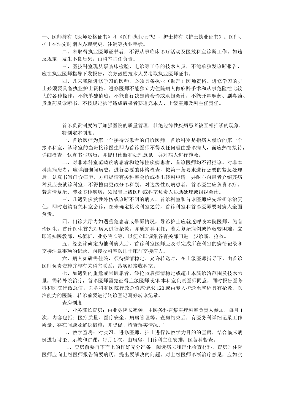 医务人员准入制度_第1页