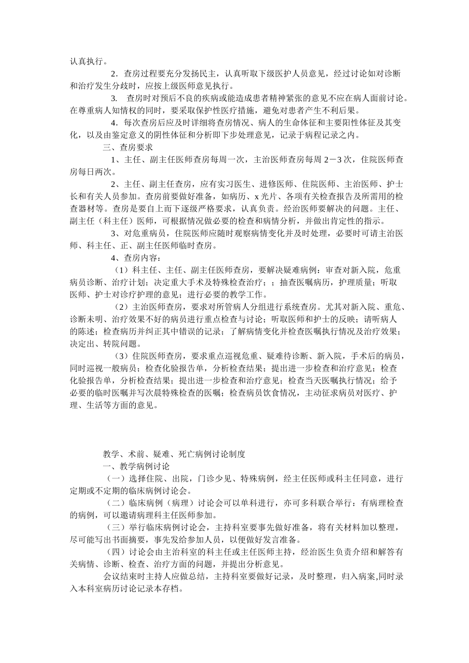 医务人员准入制度_第2页