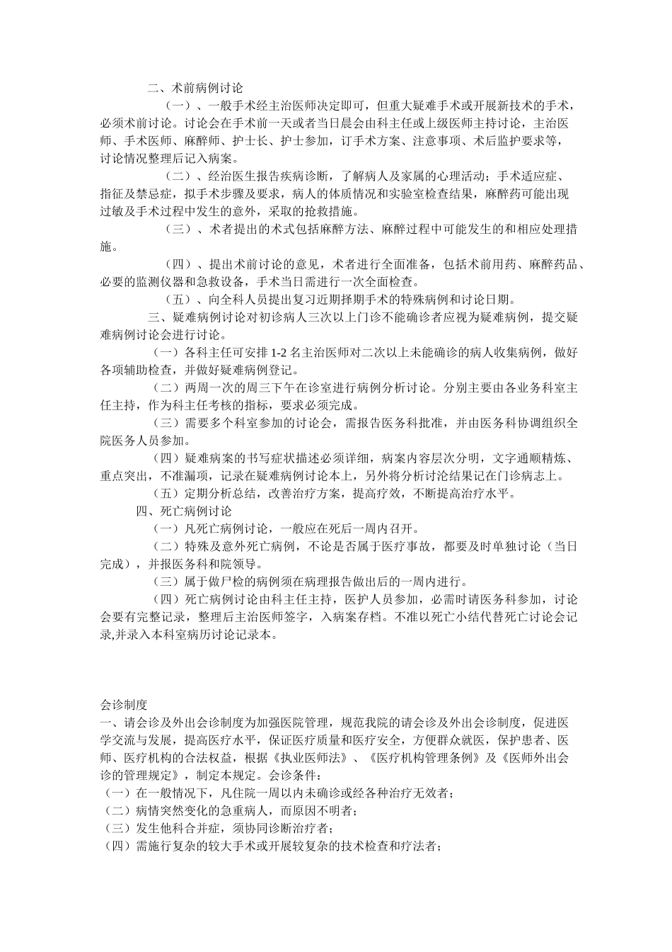 医务人员准入制度_第3页