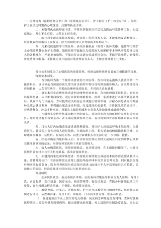 医务人员准入制度
