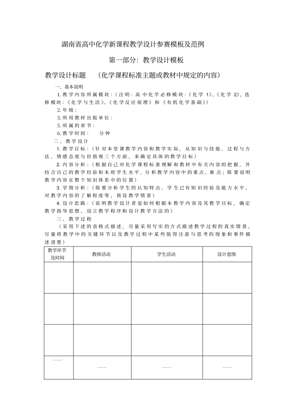 化学教学设计范例_第1页