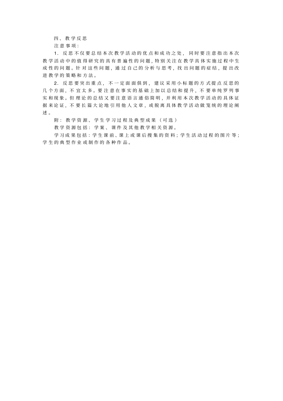 化学教学设计范例_第2页