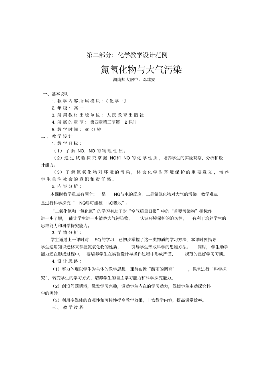 化学教学设计范例_第3页