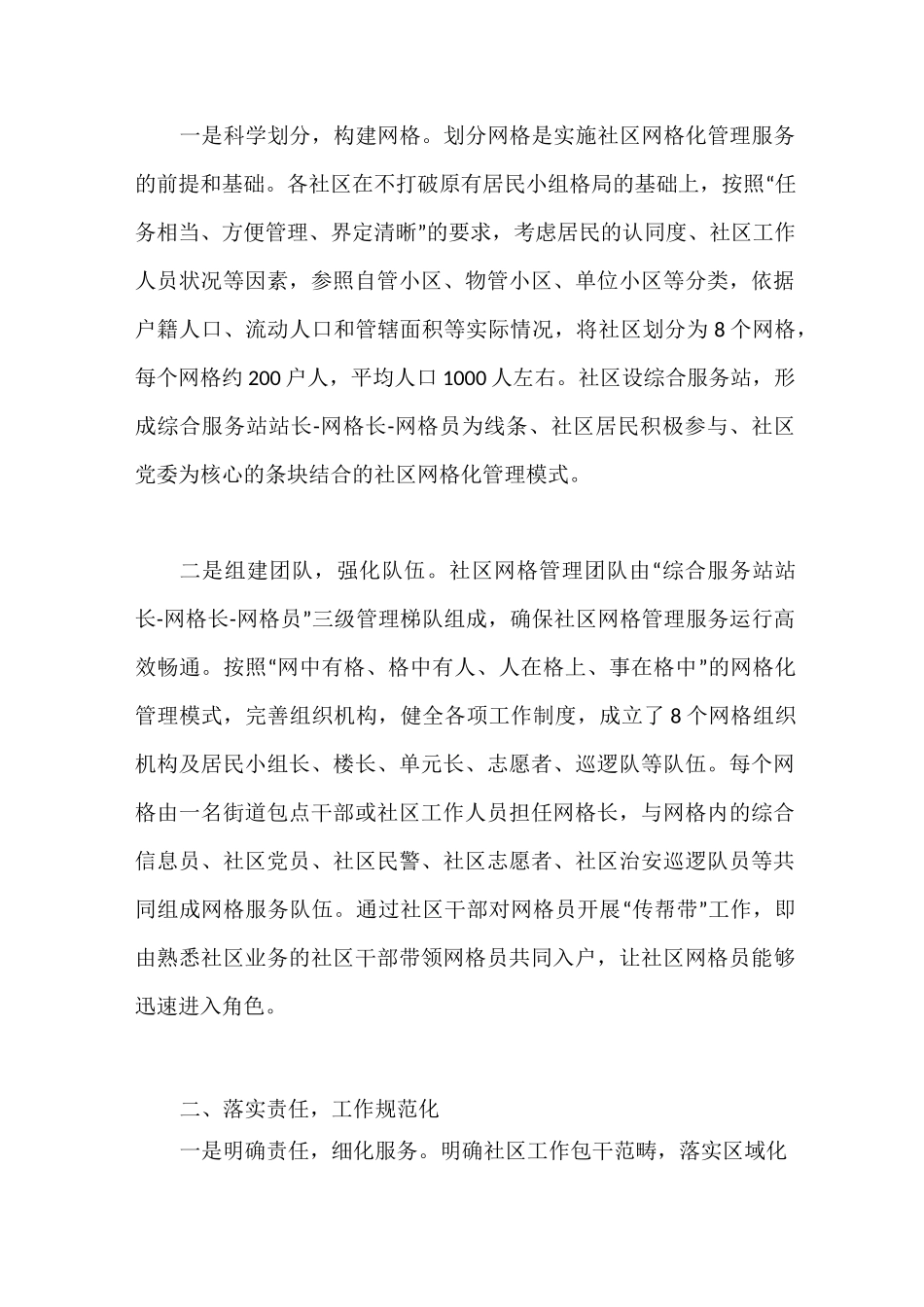 社区网格化管理工作汇报_第2页
