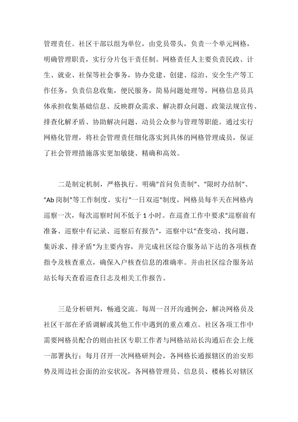 社区网格化管理工作汇报_第3页