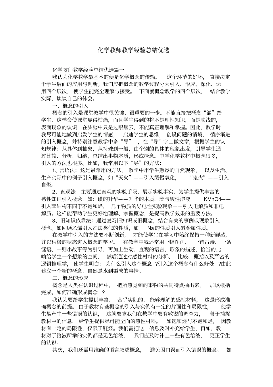 化学教师教学经验总结优选_第1页