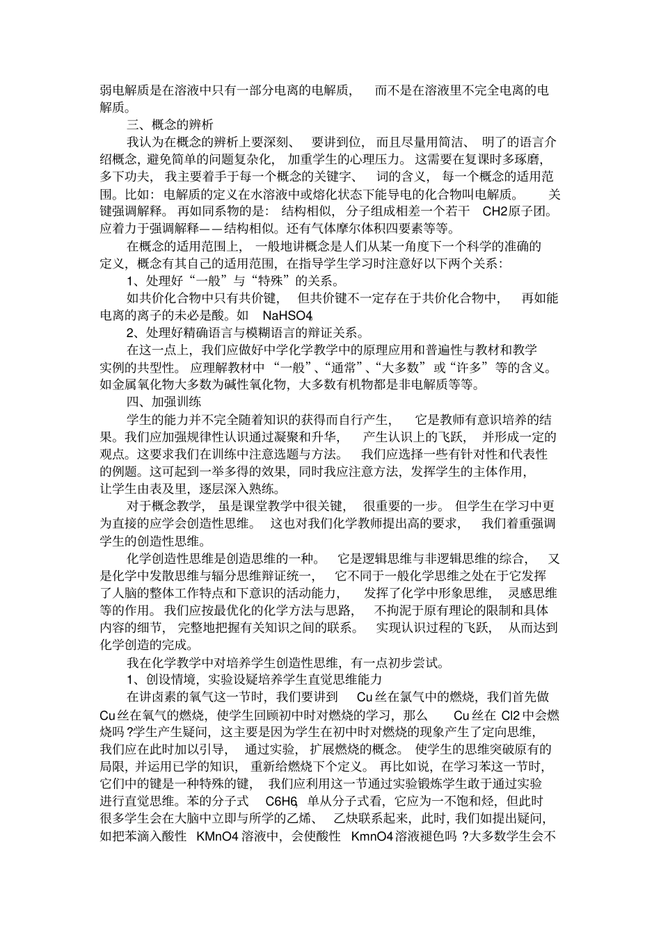化学教师教学经验总结优选_第2页