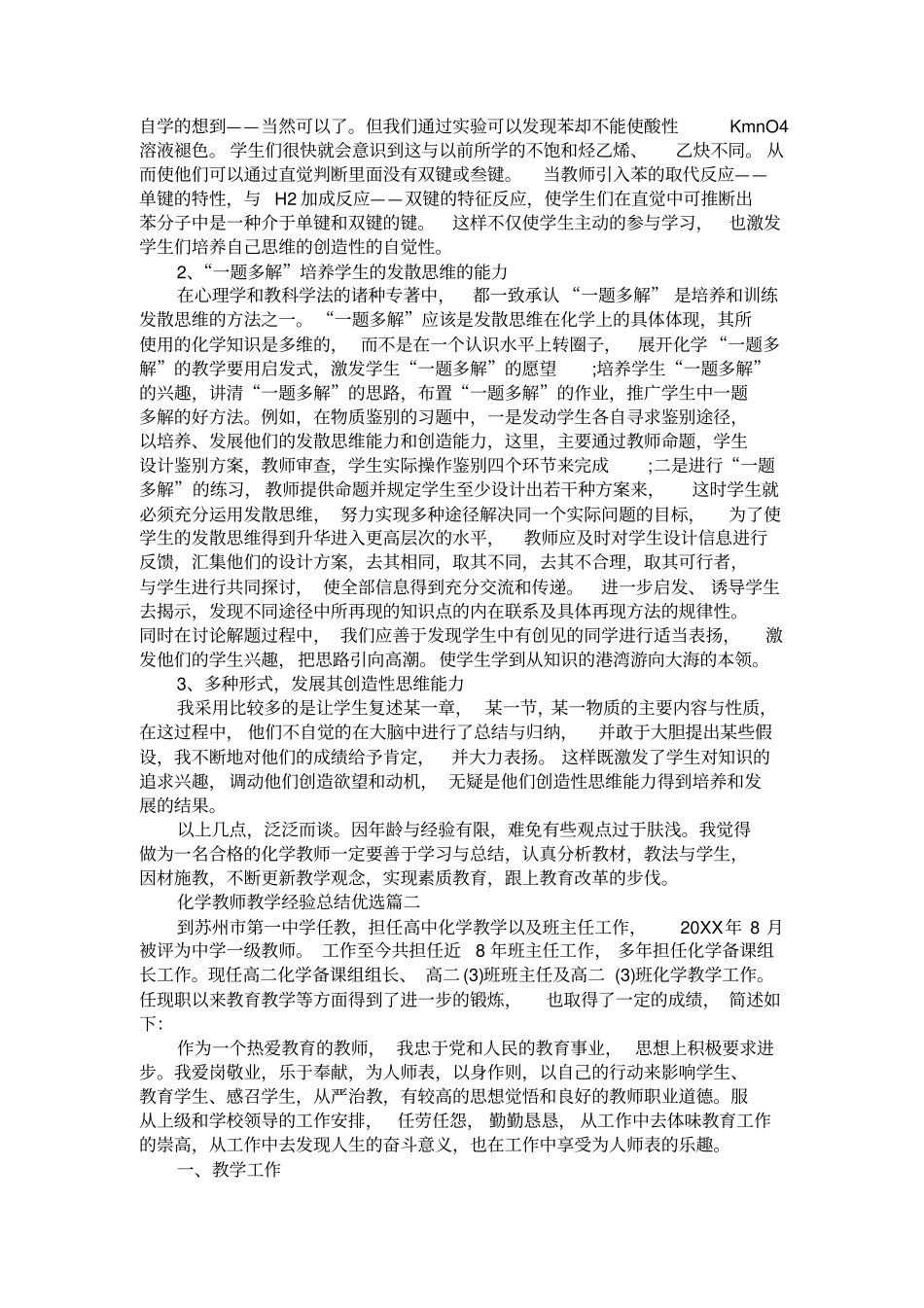 化学教师教学经验总结优选_第3页
