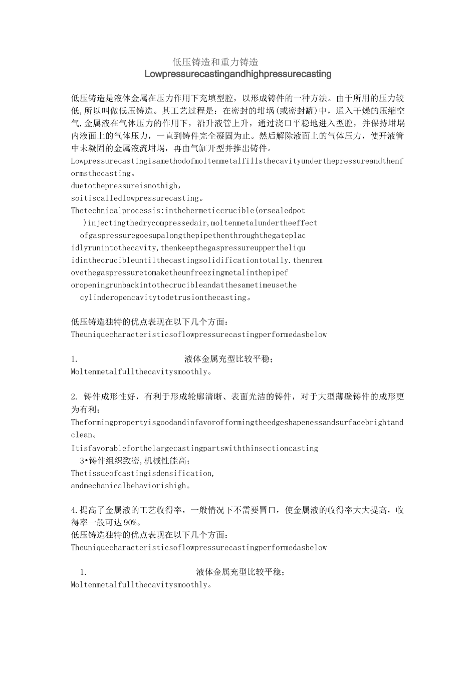 低压铸造和重力铸造_第1页