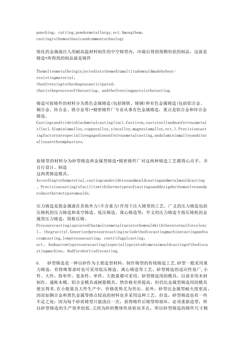 低压铸造和重力铸造_第3页