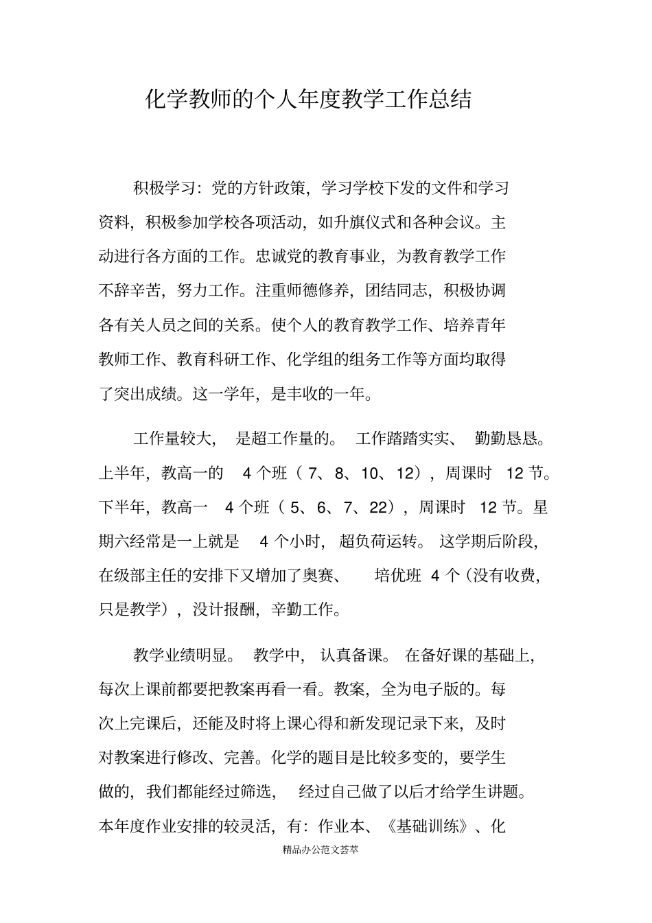 化学教师的个人年教学工作总结_第1页