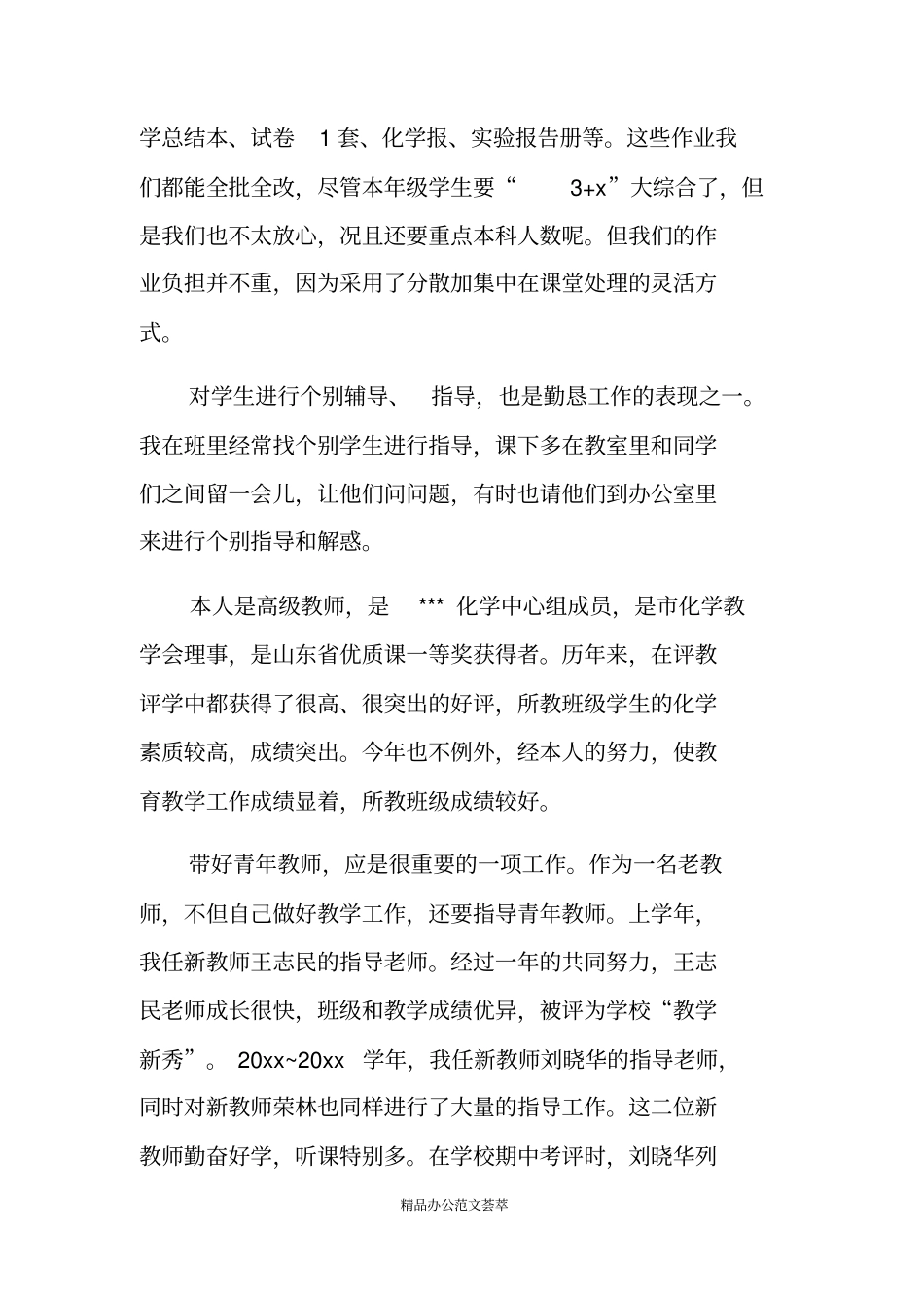 化学教师的个人年教学工作总结_第2页
