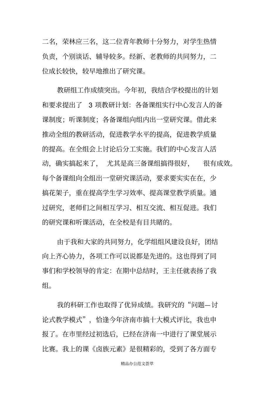 化学教师的个人年教学工作总结_第3页
