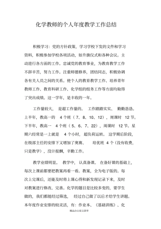 化学教师的个人年教学工作总结