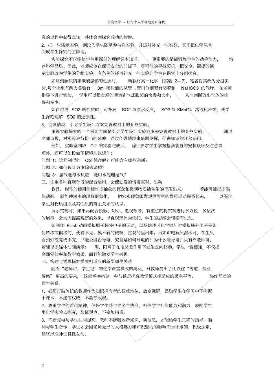 化学教研组业务学习资料Microsoft文档_第2页