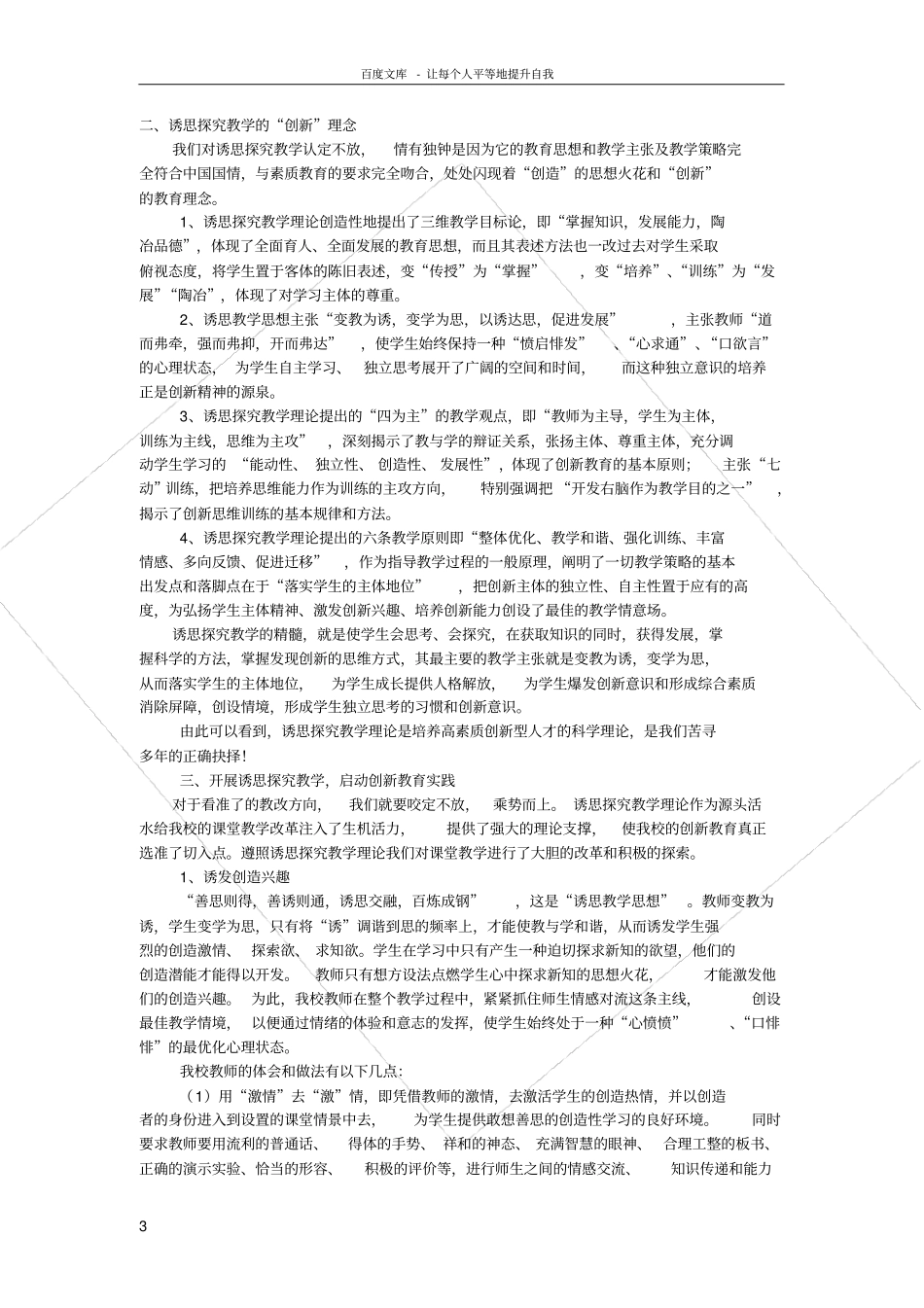 化学教研组业务学习资料Microsoft文档_第3页