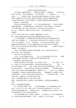 化学教研组业务学习资料Microsoft文档