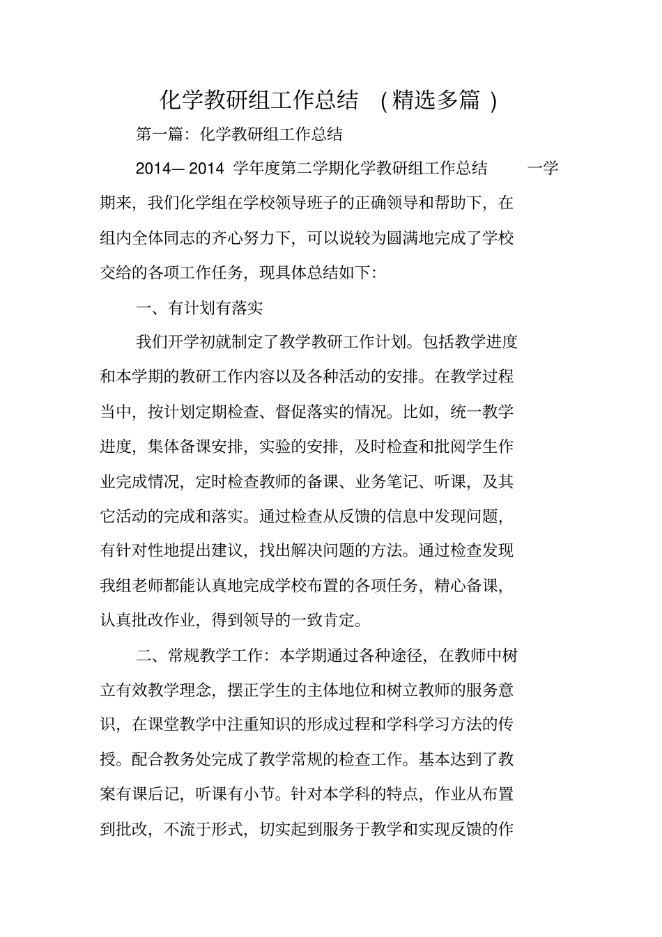 化学教研组工作总结范文_第1页