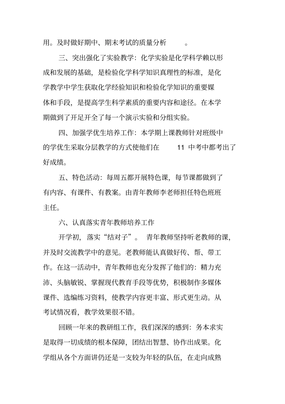 化学教研组工作总结范文_第2页