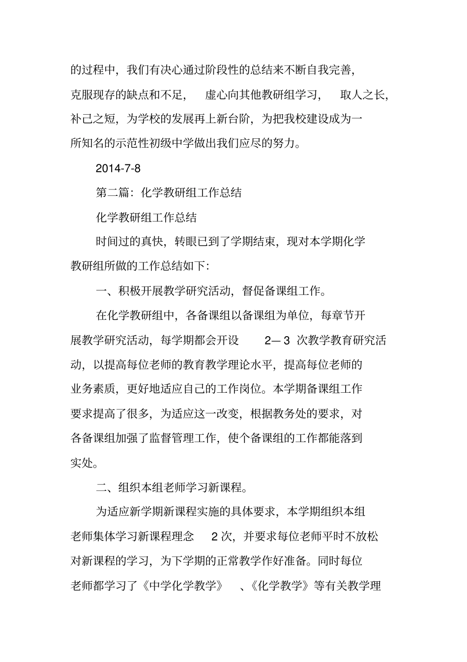 化学教研组工作总结范文_第3页
