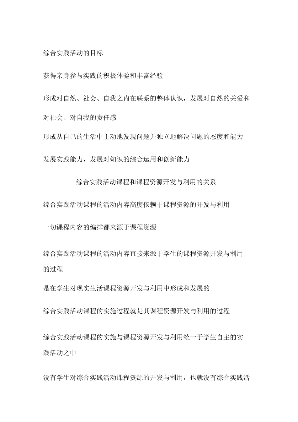 综合实践活动课程资源的开发与利用_第2页