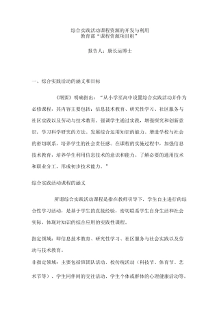 综合实践活动课程资源的开发与利用