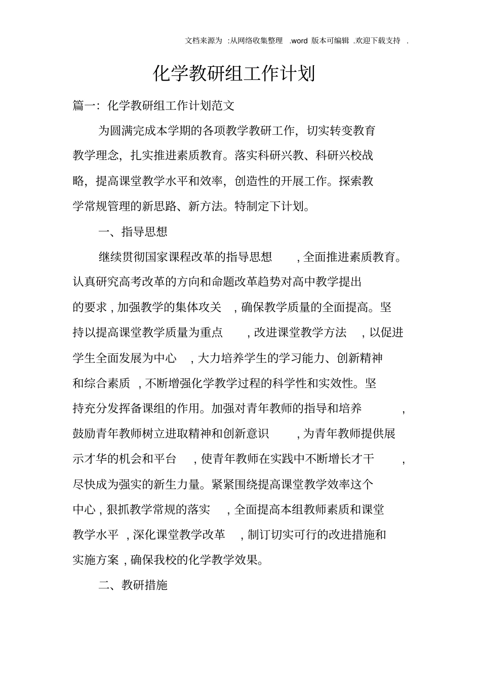 化学教研组工作计划_第1页