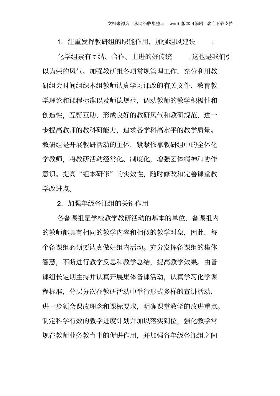 化学教研组工作计划_第2页