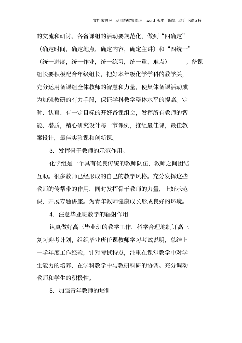 化学教研组工作计划_第3页