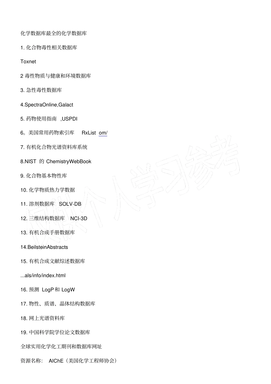 化学数据库最全的化学数据库_第1页