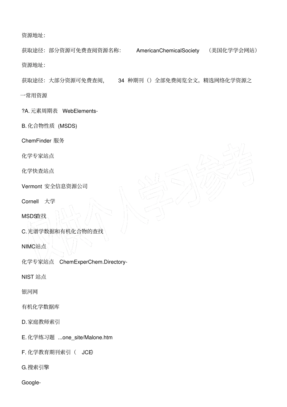 化学数据库最全的化学数据库_第2页