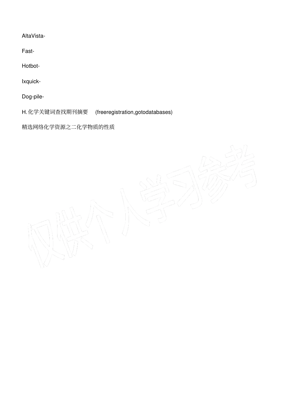 化学数据库最全的化学数据库_第3页