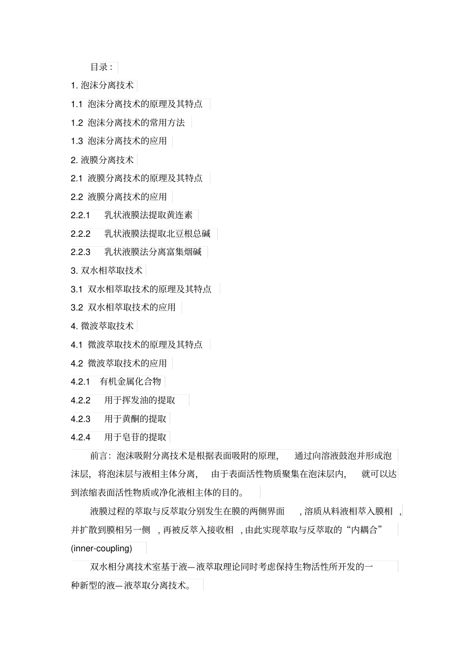 化学文献检索论文汇总_第1页